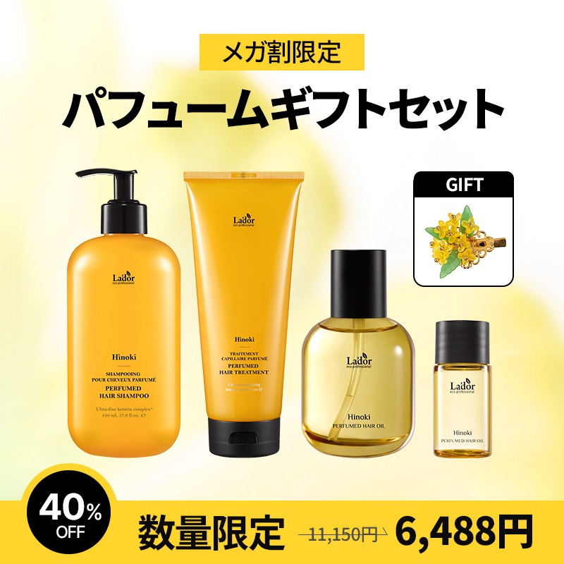 【メガ割限定セット】パフュームギフトセット / シャンプー・トリートメント・ヘアオイル４点セット/髪飾りプレゼント