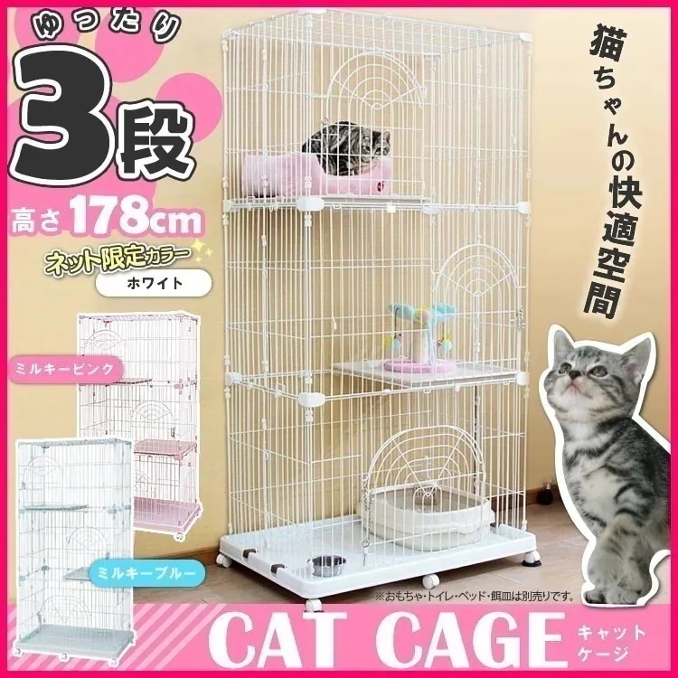 猫 ケージ 3段 広々キャットケージ PEC-903 ホワイト ピンク ブルー 送料無料 ペットケー