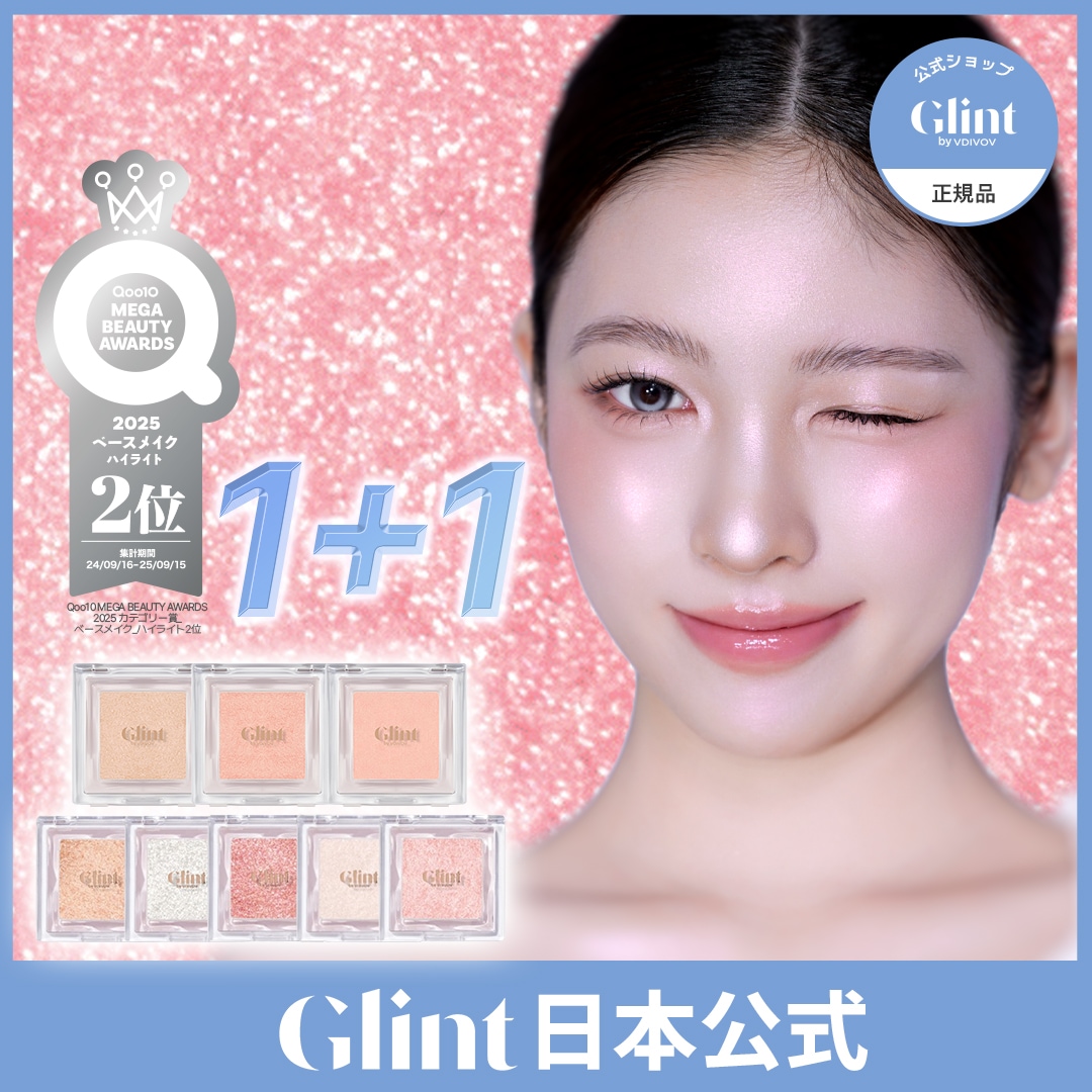 Qoo10] Glint 【公式】【1+1】グリントお好みで選ぶ話 : ベースメイク