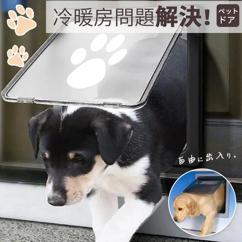 ペットドア ペット用ドア ペットゲート 磁石 出入り口 猫 小型犬 引き戸 diy キャットドア 犬ドア 猫犬兼用 取り付け 自由に出入り 室内用
