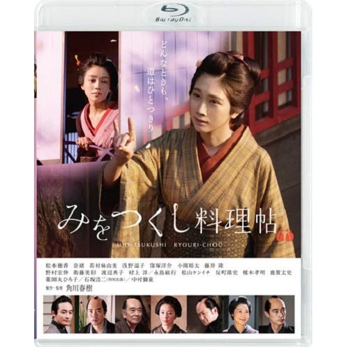 みをつくし料理帖(Blu-ray Disc) / 松本穂香 (Blu-ray) BIXJ-351