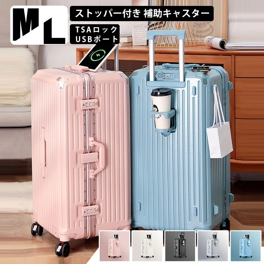 ケース キャリーバッグ 機内持込 キャリーケース mサイズ lサイズ ドリンクホルダー 軽量 静音