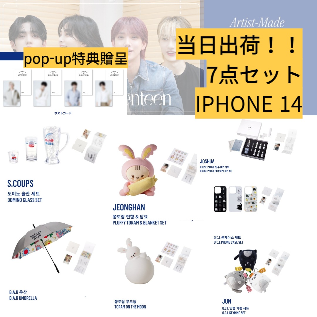 （即日出荷）【POP-UP特典付】(7点セット) SEVENTEEN Artist-Made Collection by SEVENTEEN Season 1. POP-UP 公式グッズ
