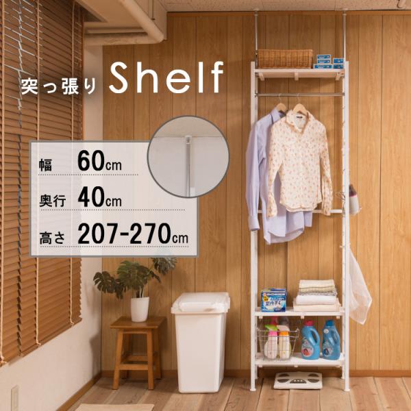 ハンガ－ラック スリム 丈夫 おしゃれ つっぱり棚 突っ張りラック 収納棚 収納ラック オープンラック インテリア 壁面収納