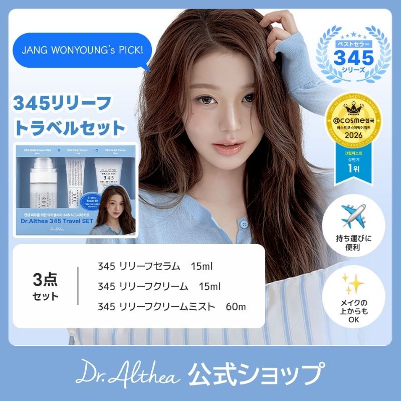 Qoo10] ドクターエルシア 【345お試し・旅行用】345トラベルセ