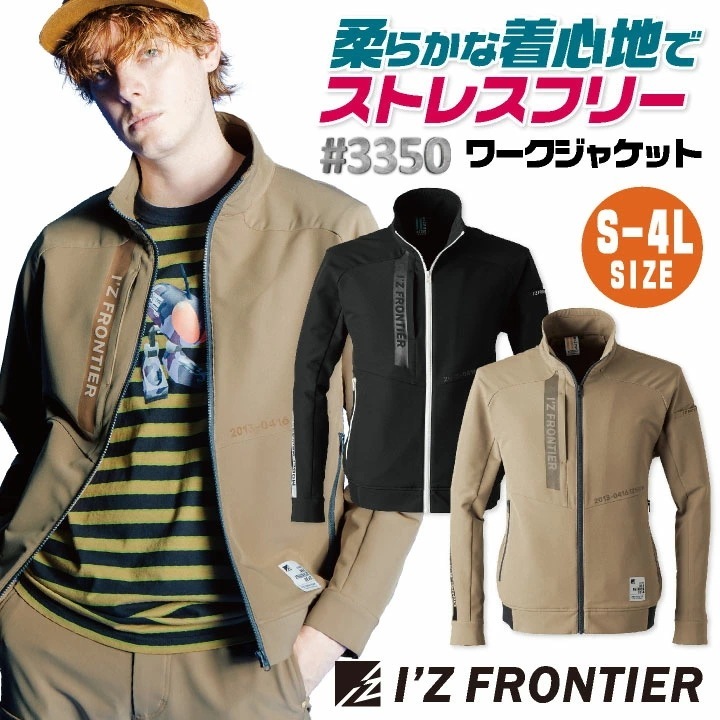アイズフロンティア 長袖 ジャケット ストレッチ 秋冬 上着 メンズ レディース 作業着 おしゃれ トップス かっこいい I Z FRONTIER /if-3350