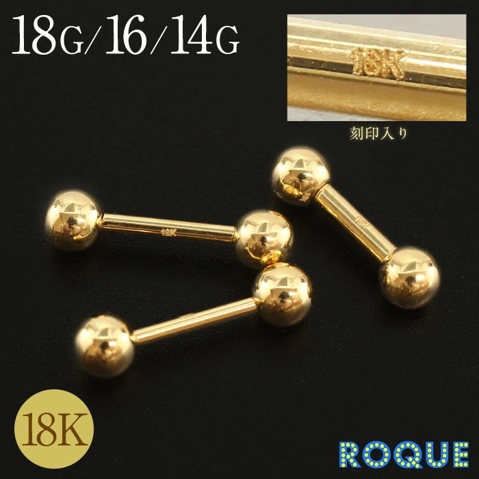 ボディピアス 18G 16G 14G 刻印入り 18金 18K ゴールド ストレートバーベル(1個売