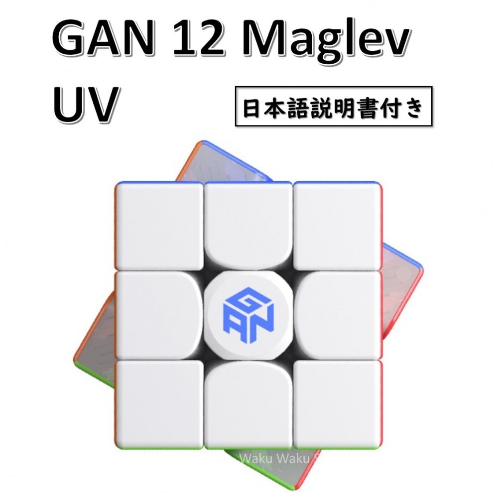 GAN 13 Maglev UVルービックキューブスピードキューブ立体パズル