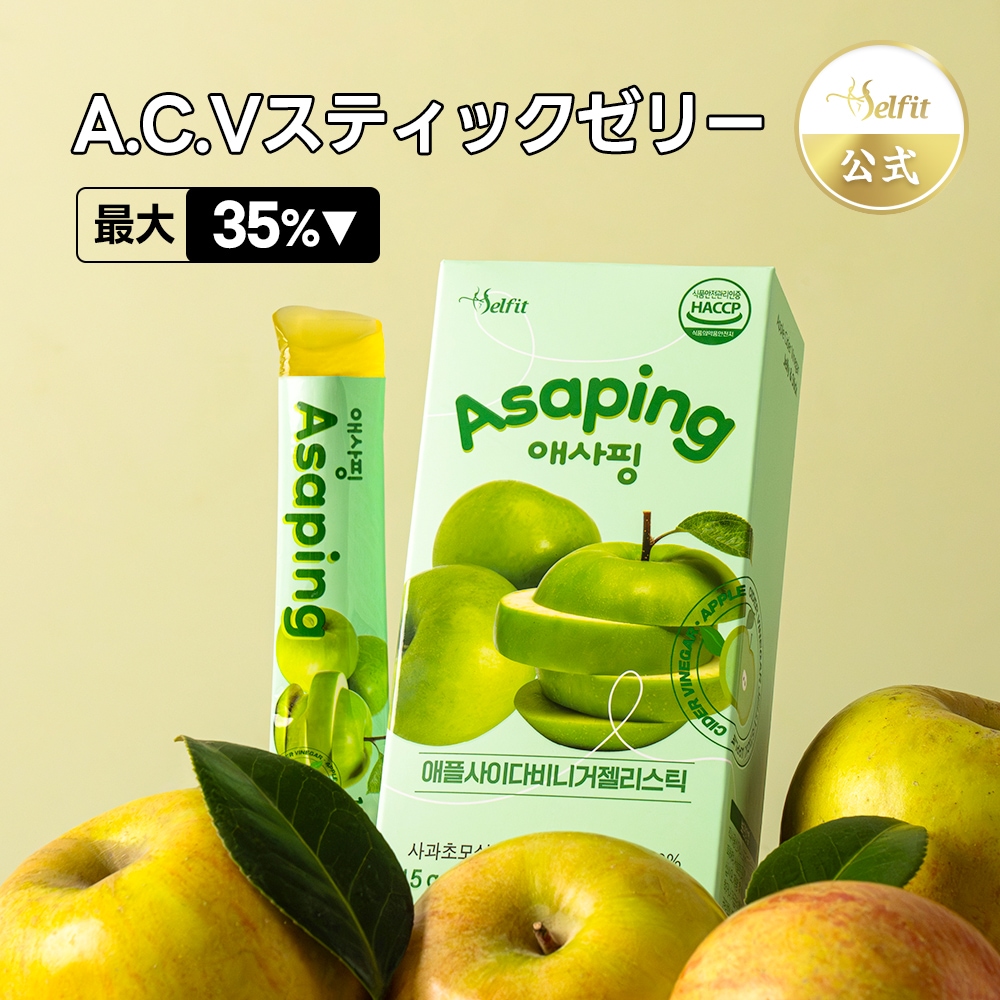 【2箱】アップルサイダービネガースティックゼリー ダイエット リンゴ酢 韓国サプリ