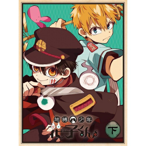 地縛少年花子くん(下巻) (DVD) PCBP-54266