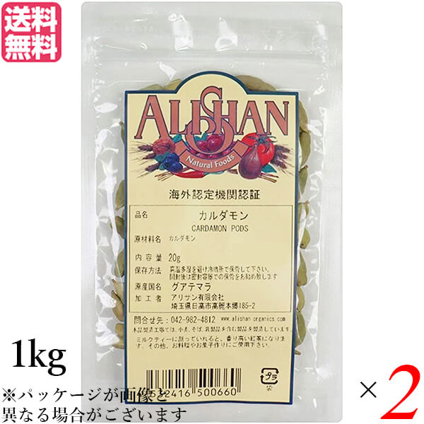 カルダモン ホール スパイス アリサン カルダモン 1kg QAI認証 2個セット