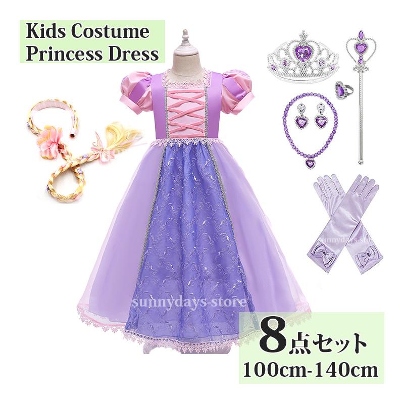 [迅速な配達]ハロウィン コスプレ プレゼント ラプンツェル ドレス プリンセス ドレス コスチューム 塔上ラプンツェル 子供 子ども プリンセスドレス 誕