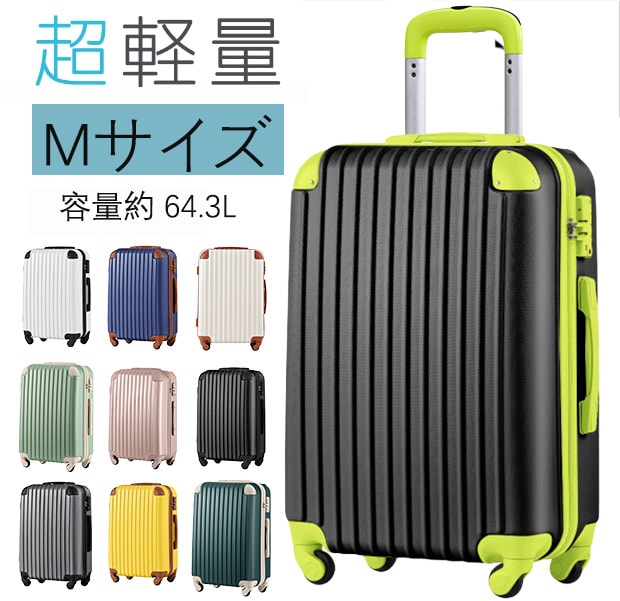 新商品】Mサイズ スーツケース キャリーバッグ キャリーケース 超軽量 TSAロック搭載 4日-7日 中型 機内持ち込み可 10色