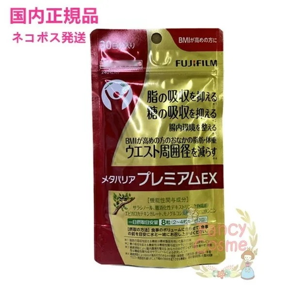 国内正規品 メタバリア プレミアム EX 240粒 (約30日分袋タイプ)賞味期限2027年以降 サプリメント
