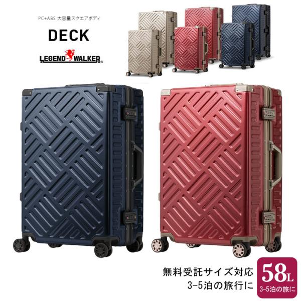 スーツケース ティーアンドエス T＆S DECK フレームタイプ 58L 5510-57 フレームスーツケース スクエアボディ TSAロック
