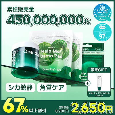 新品　ワンデイズユー　ヘルプミーダクトパッド　3個セット | One-day\u0027s youワンデイズユー ヘルプミーダクトパッド