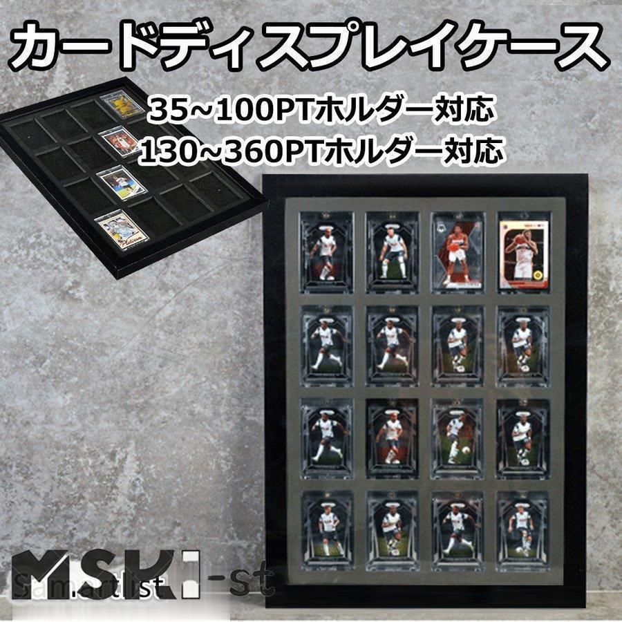 カードディスプレイケース 壁掛け 展示ケーストレーディングカード保護ケース カード収納 トレーディングカード トレカ 35PT~360PTホルダー対応可能
