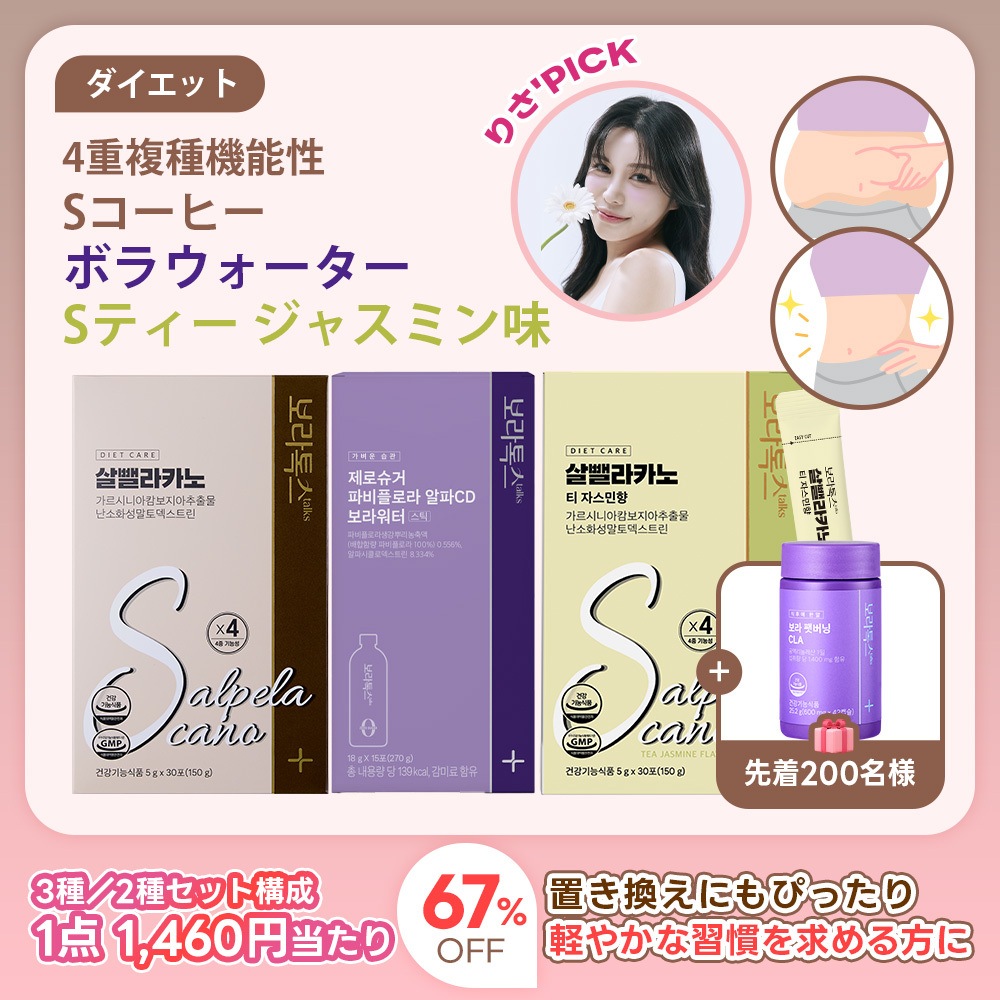 Qoo10] BORATALKS 【公式】ダイエットSコーヒー (5gX3 : ダイエット