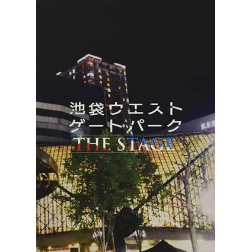 【BLU-R】池袋ウエストゲートパーク THE STAGE
