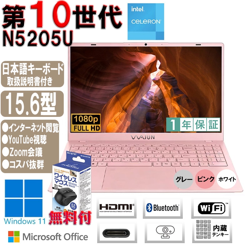 2026年新品ノートパソコン軽量 / 15.6型フルHD/10キー/第10世代 N5205 /Win11 / H&B Office 2024 メモリー8GB/SSD128GB ピンク 可愛い 一年保証