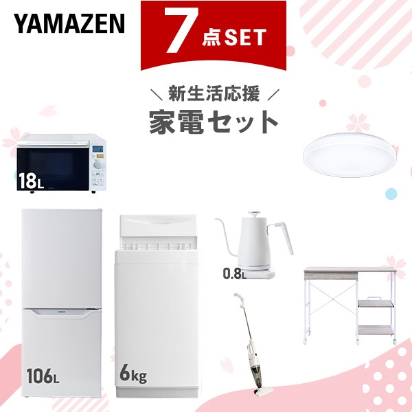 新生活家電セット 7点セット 一人暮らし (6kg洗濯機 106L冷蔵庫 オーブンレンジ シーリングライト 温調ケトル スティッククリーナー レンジラック)