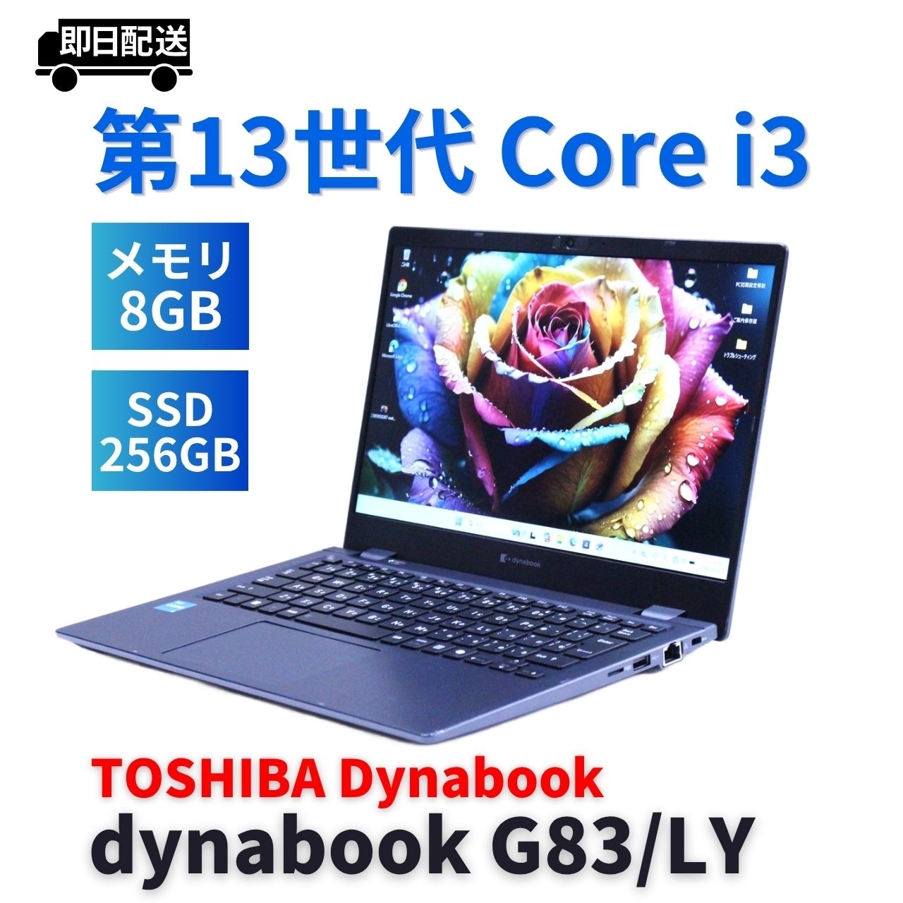 即配 バッテリー良 2024年軽量モデル 13世代Corei3 dynabook G83/LY i3-1315U 8G 256G 13.3FHD WiFi6E Thunderbolt4 BAA評価