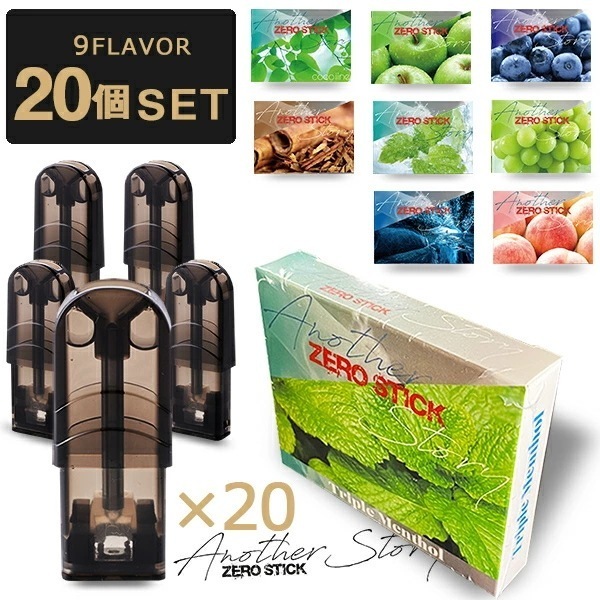 ベイプ フレーバー ポッド リキッド ゼロスティックAS ZEROSTICK 20個セット vapepod fafe 9フレーバー 電子タバコ 個別包装