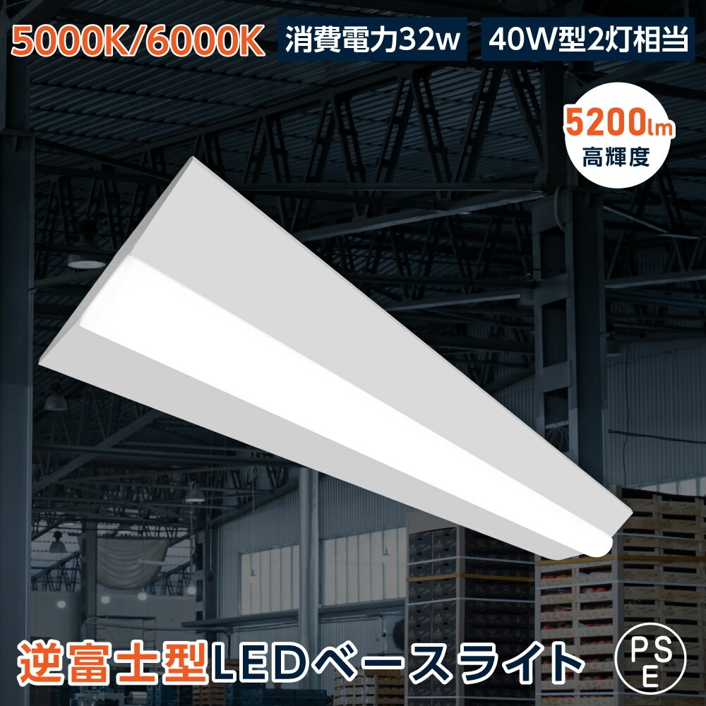 ledベースライト 40W型2灯相当 逆富士 LED蛍光灯 薄型 器具一体型 一体型照明 天井直付型 直管蛍光灯 ベースライト シーリングライト キッチンライト 防震 防虫 送料無料 tt-lbl