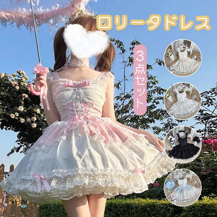 即売今年も登場ワンピース ロリータ ジャンパースカート 姫 ドレス 女子高生 コスプレ 衣装 半袖 かわいい 森ガール 萌え 女子 リボン チュール ハロウィン 仮装 パーティー 学園祭 イベント