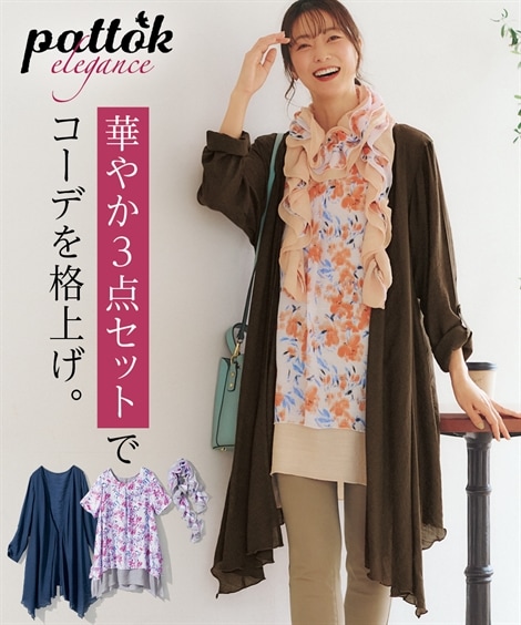 チュニック 大きいサイズ　ふわっと軽やかスラブ素材3点セット ロング丈カーディガン＋重ね着風チュニック＋ストール