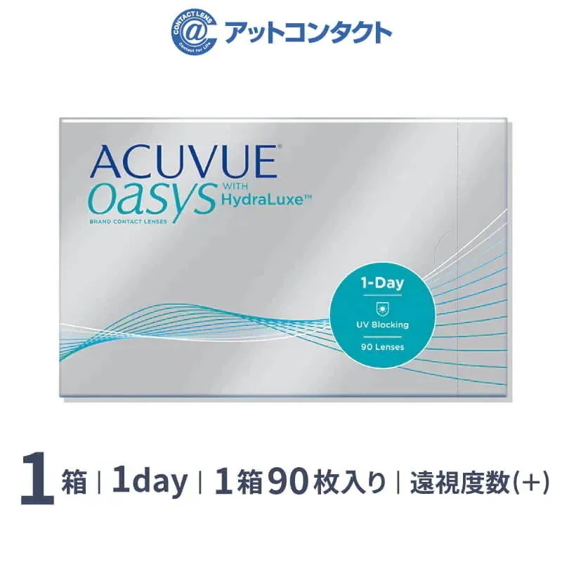 （遠視用）ワンデーアキュビューオアシス 90枚 1箱