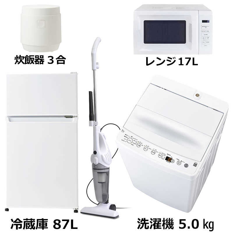 新生活家電5点セット ホワイト 白 冷蔵庫87L 洗濯機5kg 電子レンジ17L 掃除機サイクロン 炊飯器3合 一人暮らし 単身赴任　（標準設置無料）