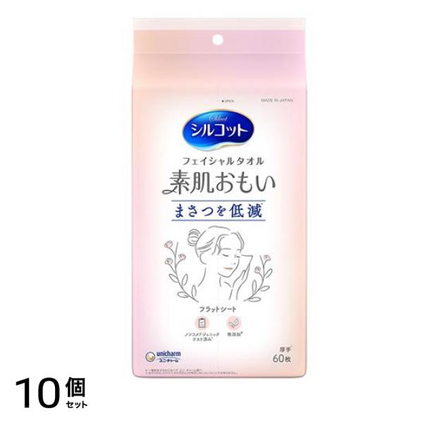 シルコット フェイシャルタオル 素肌おもい 60枚入 10個セット
