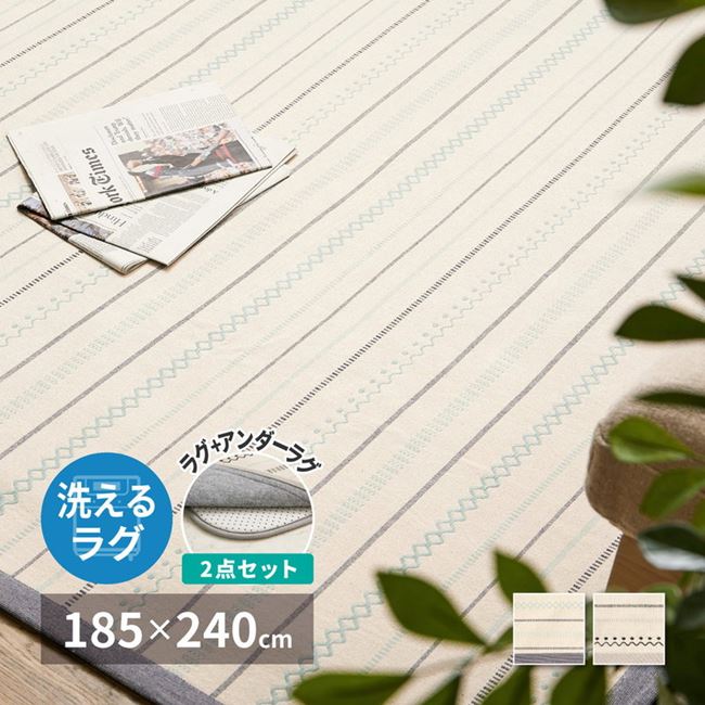 ラグマット カーペット アンダーラグセット インド綿ラグ 長方形 185x240cm 表地 綿100％ 薄手 洗濯機で洗えるラグ