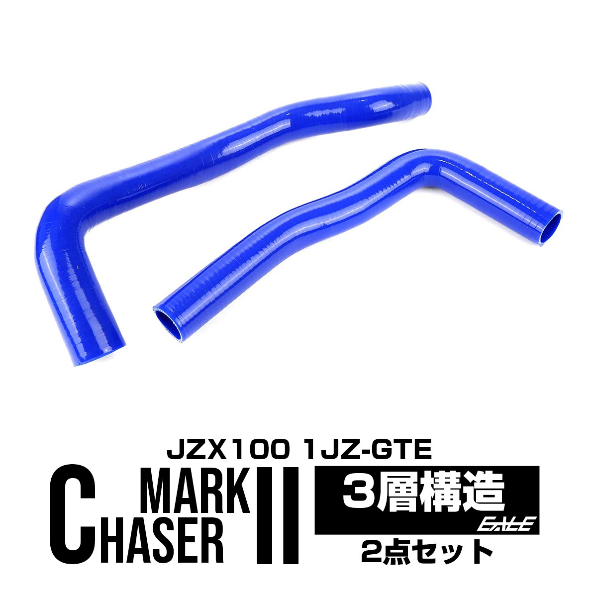 JZX100 チェイサー マーク2 シリコン ラジエターホース キット 1JZ-GTE S-112