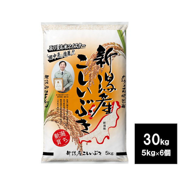 Qoo10]　こしいぶき　３０ｋｇ　田中米穀　新潟産　（5kg