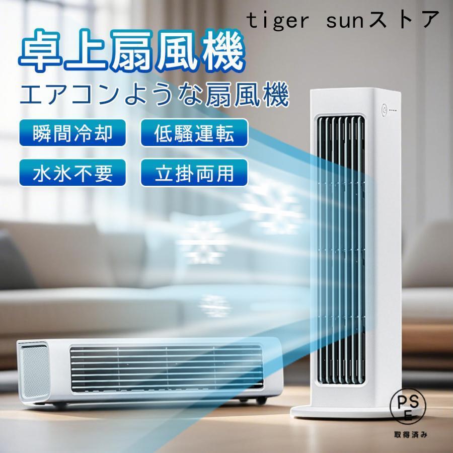 冷風扇 扇風機 冷風機 冷風器 ミニクーラー ポータブルエアコン クーラー おしゃれ 充電式 卓上 便利 携帯 持ち運び コンパクト 氷 水 省エネ 涼風 送風 強風