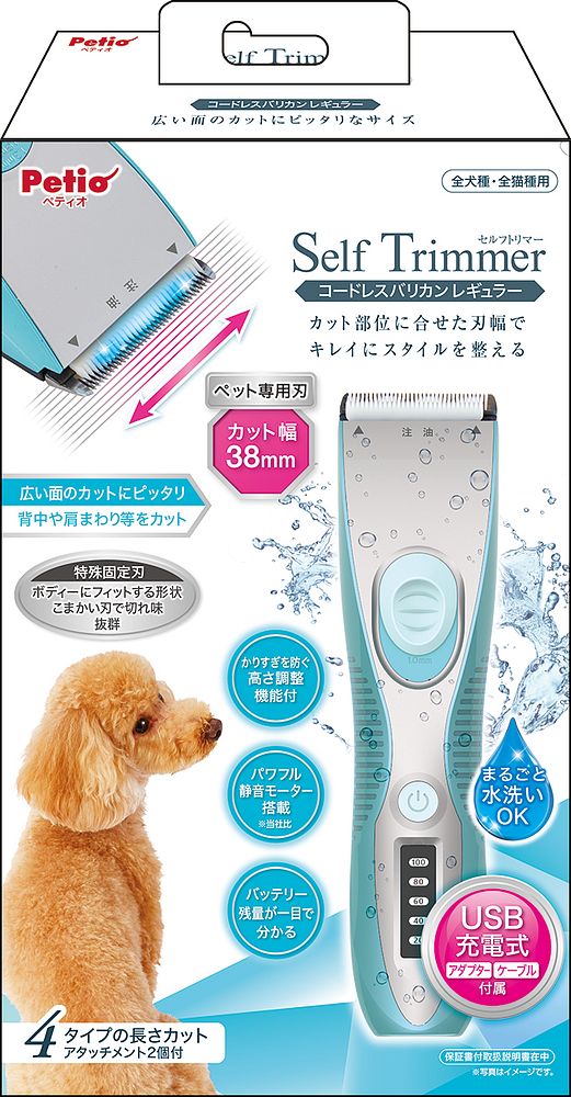 ペティオ Self Trimmer コードレスバリカン 他3点セット Self Trimmer セルフトリマー コードレスバリカン コンパクト
