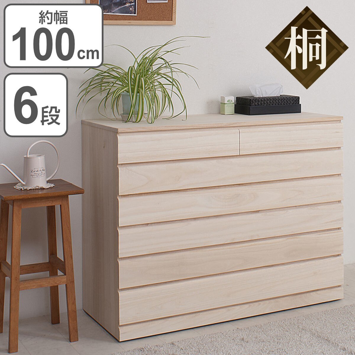 桐 洋風チェスト 6段 白木 桐タンス 日本製 約幅100cm 桐チェスト 桐たんす タンス たんす 箪笥 桐箪笥 着物収納 完成品 和箪笥 チェスト 桐衣装ケース 桐衣装箱 国産 着物 衣類収納