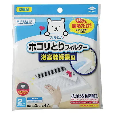 他サイト： 東洋アルミエコープロダクツ パッと貼るだけホコリとりフィルター浴室乾燥機用 2枚 パツトハルホコリトリヨクシツカンソウキの商品画像