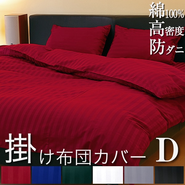 日本製掛け布団カバー ダブル サテンストライプ190210cm雅 グレー ホテル仕様 サテン おしゃれ 洗える 防ダニ ダブルロング ストライプ 掛けふとんカバー 布団カバー 掛け布団