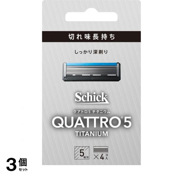 クアトロ5 チタニウム替刃4コ入 1個 3個セット