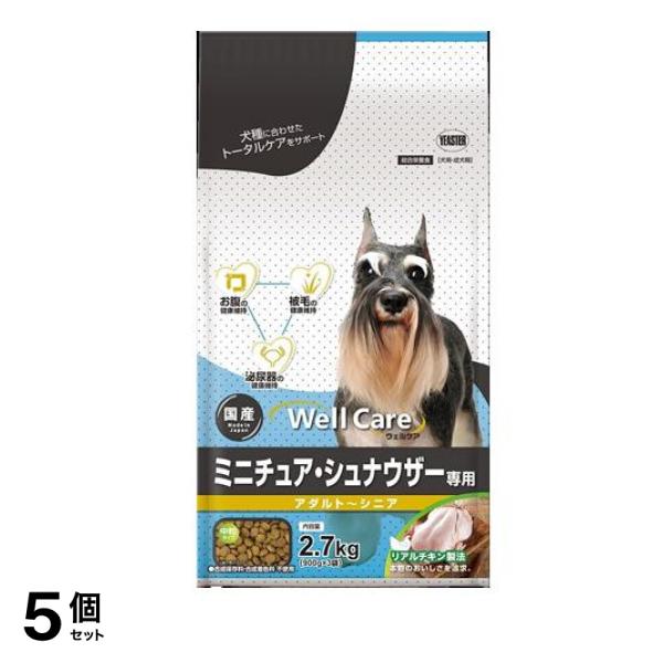 ウェルケア アダルト～シニア ミニチュア・シュナウザー専用 2.7kg (900g×3袋) 5個セット