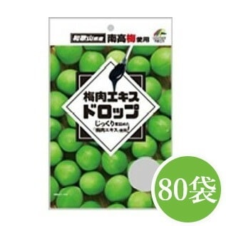 梅肉エキスドロップ （８０袋セット） [ 特産品 和歌山 沖縄 キャンディ 乾燥対策 あめ アメ