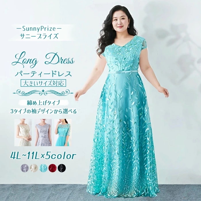 大ヒット中 大きいサイズ ロングドレス 結婚式 締め上げタイプ 大きいサイズドレス 演奏会 ドレス 大人 ピアノ 発表会 演奏会用ドレス 演奏会ドレス パーティードレス ピアノ発表会 ノースリーブ 裾