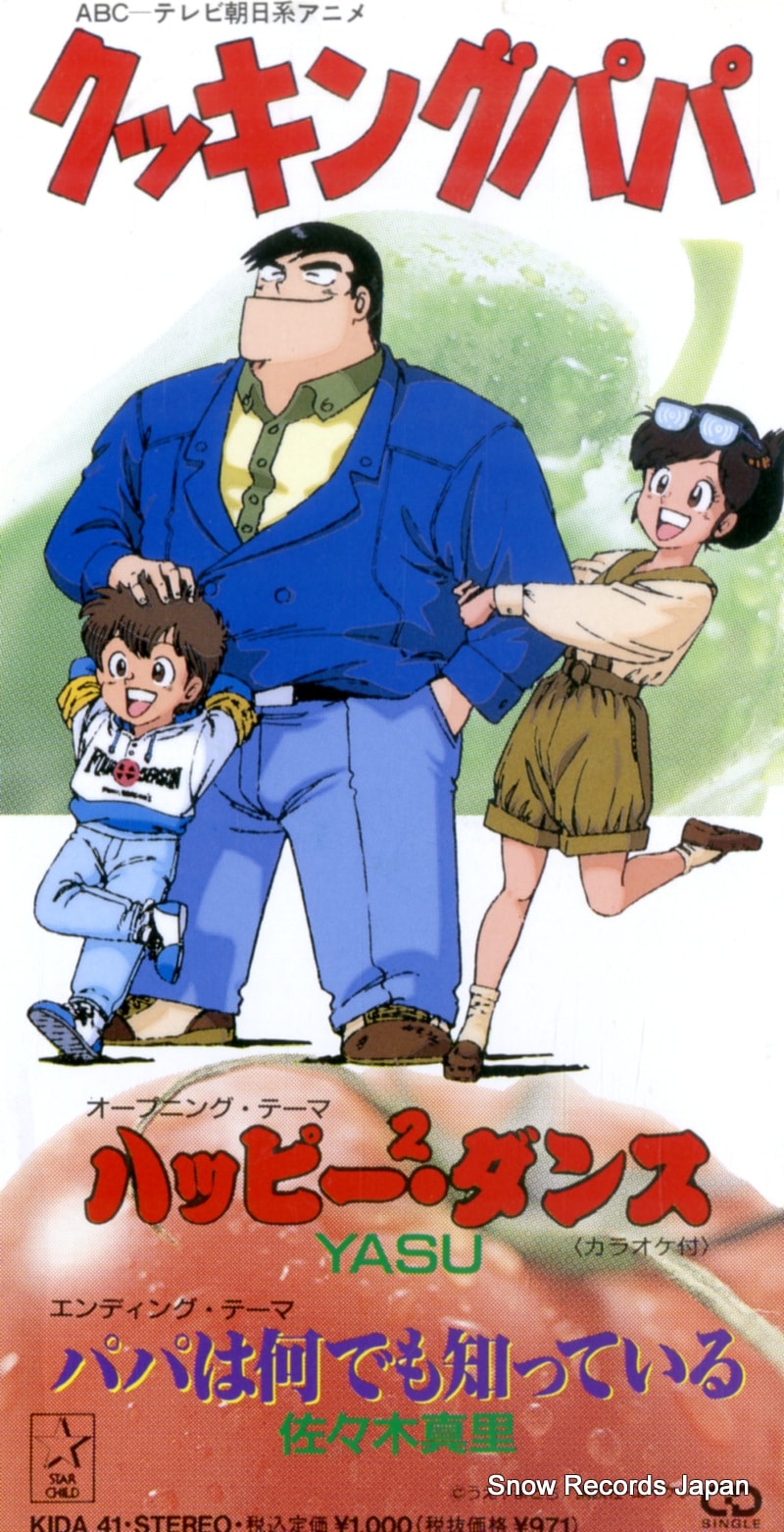 【CD】YASU／佐々木真里 「クッキングパパ」ハッピー２・ダンス KIDA41