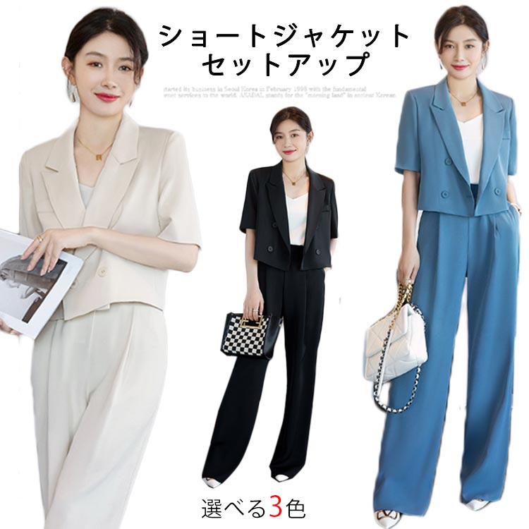 人気 ショート丈 ジャケット 半袖 テーラードジャケット レディース 上下セット スラックスパンツ セットアップ 夏スーツ ワイドパンツ 薄手 ショートジャケット 五分袖 セット 学校行事 ボトムス