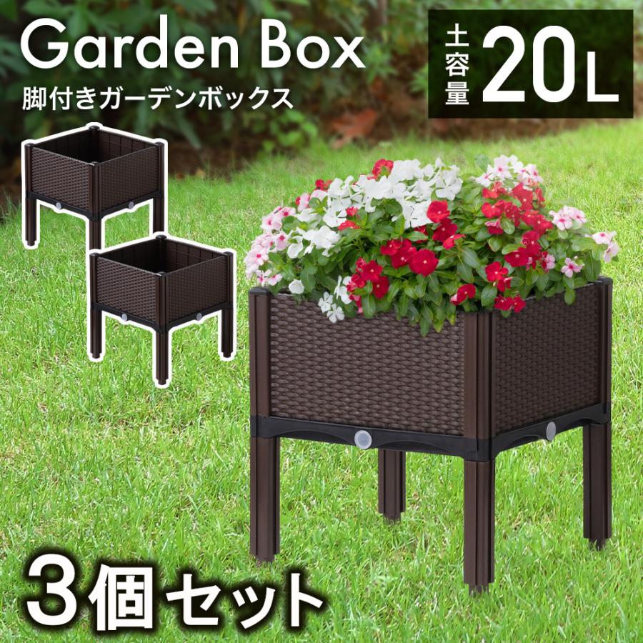 【在庫一掃】プランター 大型 長方形 正方形 プランターボックス 3個 屋外 脚付き 連結 積み重ね ガーデンボックス 室内 おしゃれ