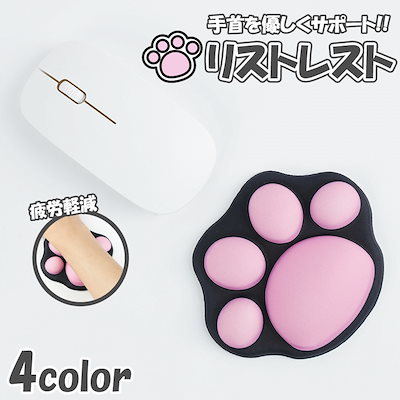 マウス クッション マウスパッド 肉球 猫 手首 リス...のサムネイル