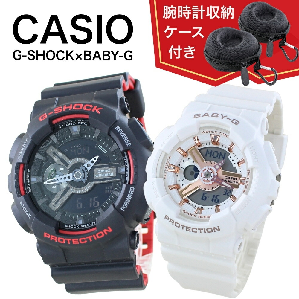 CASIO カシオ Gショック ベビーG 腕時計 収納ケース付き ペアウォッチ デジタル＆アナログ アナデジ レッド×ブラック ローズゴールド×ホワイト 20気圧防水/10気圧防水 海外モデル 誕生日